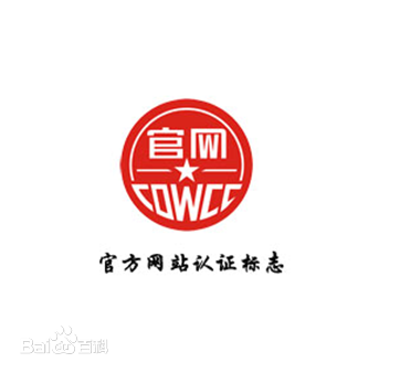 [3]cowcc认证是指中国官方网站认证中心证