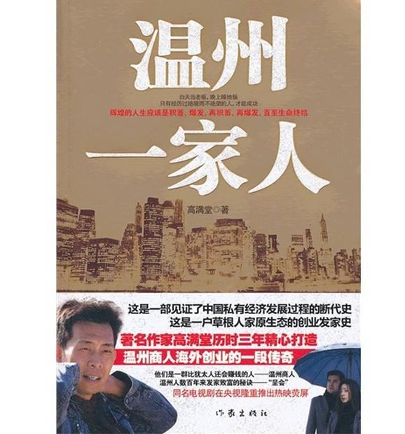 温州一家人