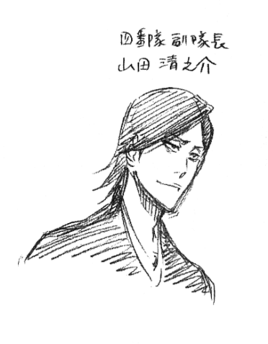 山田清之介 日本人气动漫《死神》中的人物.