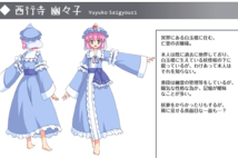 西行寺 幽幽子