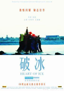 电影《破冰》是根据培养出我国著名短道速滑运动员大扬扬,王蒙等多名