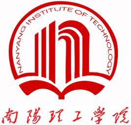 南阳理工学院