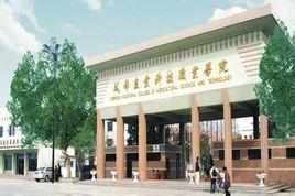 历史版本 成都农业科技职业学院渊源于1958年创建的四川省温江农业