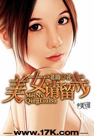 《<em>美女请留步</em>》是老施所著的