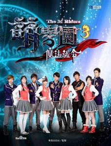 萌学园3魔法号令