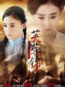 芙蓉锦(2015年何润东,袁姗姗主演年代剧 搜狗百科