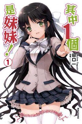 _其中一个是妹妹小说_其中一个是妹妹<em>漫画</em> | 知