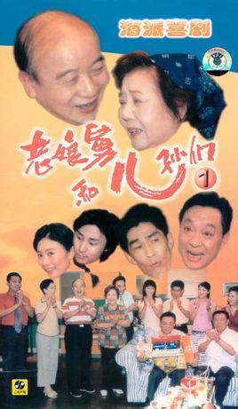 老娘舅(上海电视台独播情景喜剧) - 搜狗百科