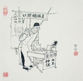 算命先生 - 搜狗百科图片
