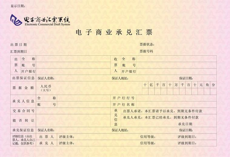 托收凭证_电子票据托收入账