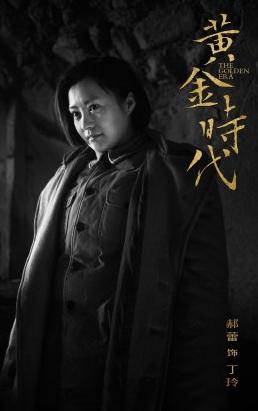 黄金时代(2014年许鞍华导演电影) - 搜狗百科