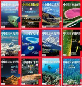中国国家地理