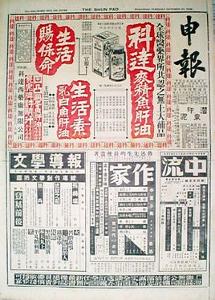 《申报》原名《申江新报》,1872年4月30日(清同治十一年三月二十三日)