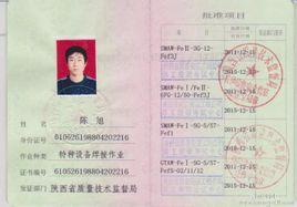 焊工证+-+搜狗百科