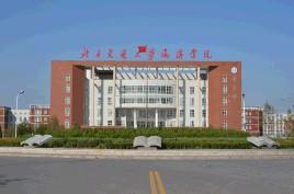 北京交通大学海滨学院由北京交通大学与融河(