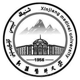 其前身新疆医学院始建于1954年,1956年建成招生,为前苏联援助我国"一