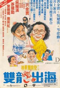 双龙出海(1973年的香港电影) - 搜狗百科