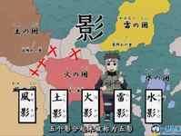 火影忍者的世界类似于日本的战国时代,大大小小的国家由各自的大名
