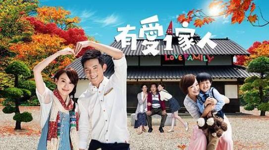 有爱一家人(2013年台湾电视剧)-搜狗百科电视剧大丈夫26集视频图片