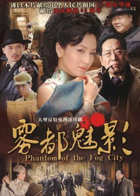 全部版本 最新版本  《雾都魅影》是上映于2009年的中国大陆电视剧.