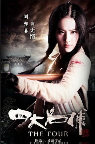 四大名捕3