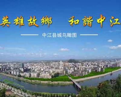 中江县