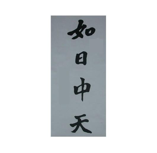 尊己什么成语_成语故事简笔画(3)
