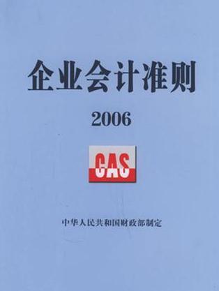 会计基本准则,会计准则基本准则,最新会计基本