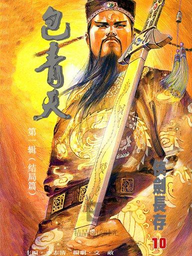 10版的包青天里的片尾曲