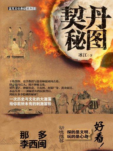 契丹秘图