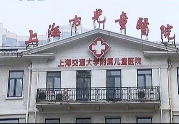 儿童医院;是上海市