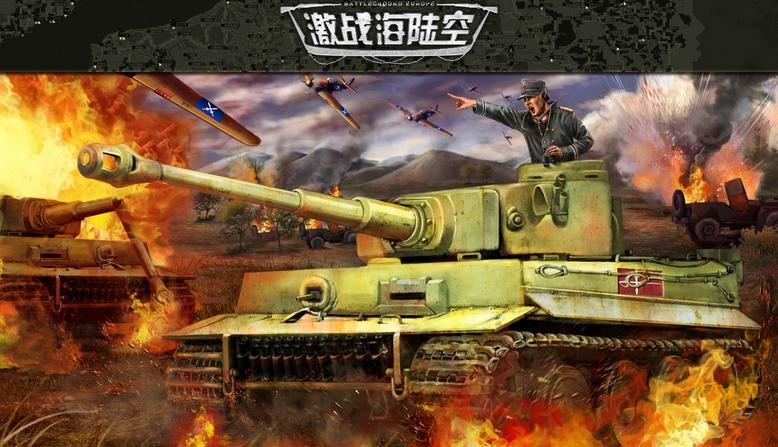 激战海陆空+-+搜狗百科