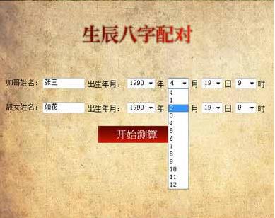 八字测配偶出现时间