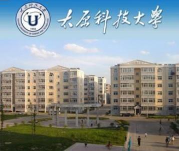 太原科技大学