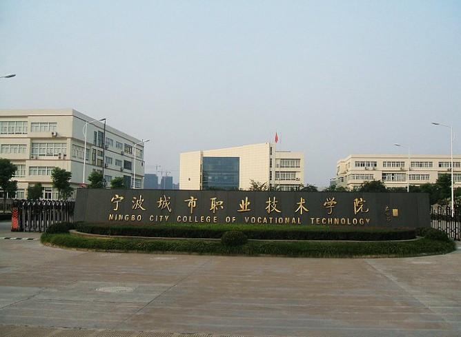 宁波财经学院怎么样