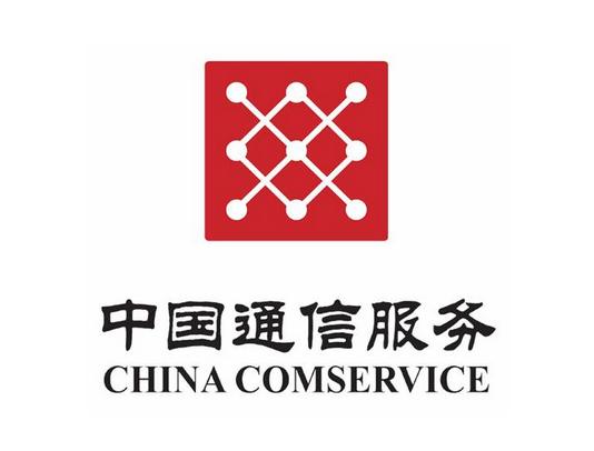 中国通信服务股份有限公司(港交所:552)