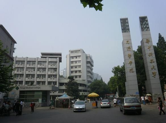 华中科技大学同济医学院
