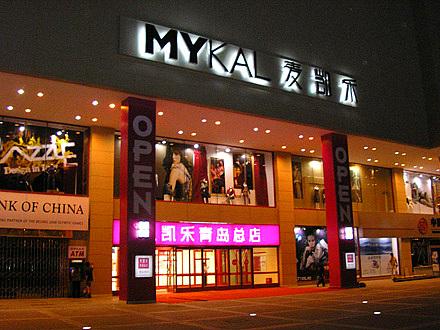 自2004年组建麦凯乐连锁集团以来,旗下已拥有麦凯乐大连总店,麦凯乐