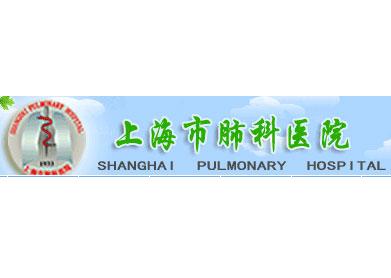 附属上海市肺科医院,创建于1933年