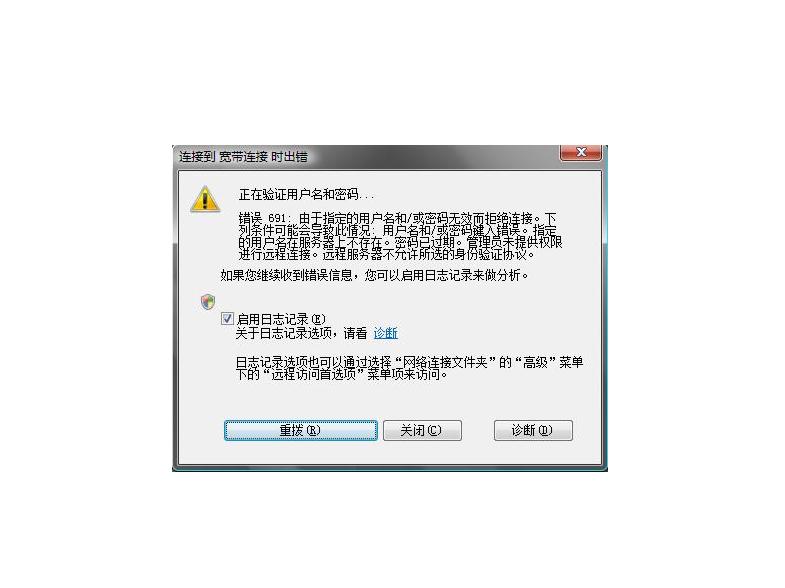 错误619_宽带连接错误691_联通宽带错误619