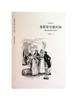 曼斯菲尔德庄园