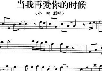 当我再爱你的时候