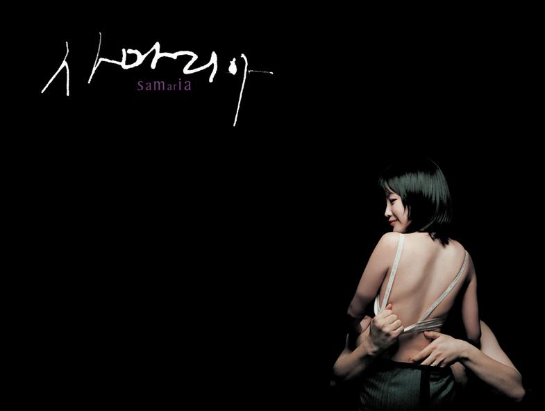 <em>韩国电影</em>《撒玛利亚的<em>女孩</em>》