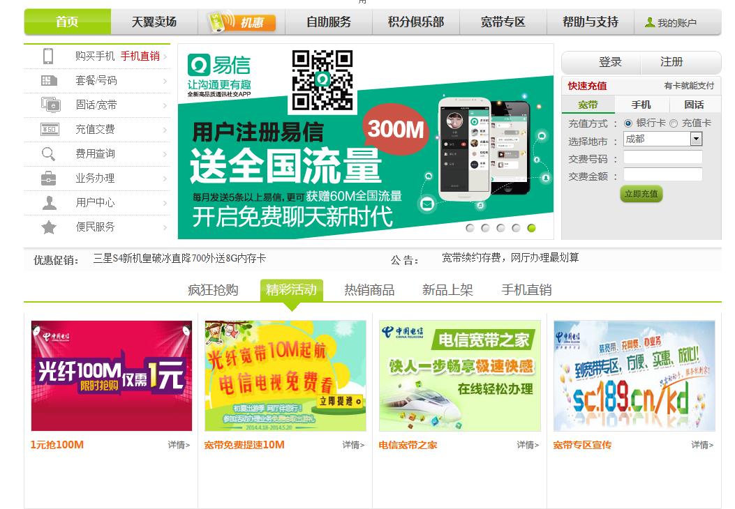 中国电信网上营业厅提供手机购买