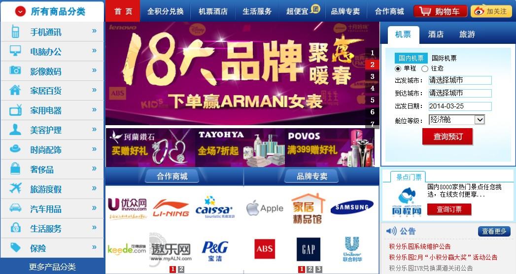 积分兑换商城系统-10086积分兑换商城\/移动积