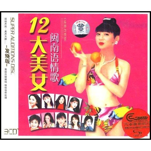 十二大美女