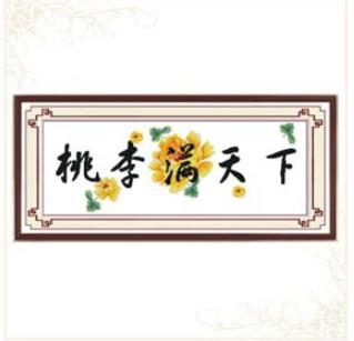 桃李满天下