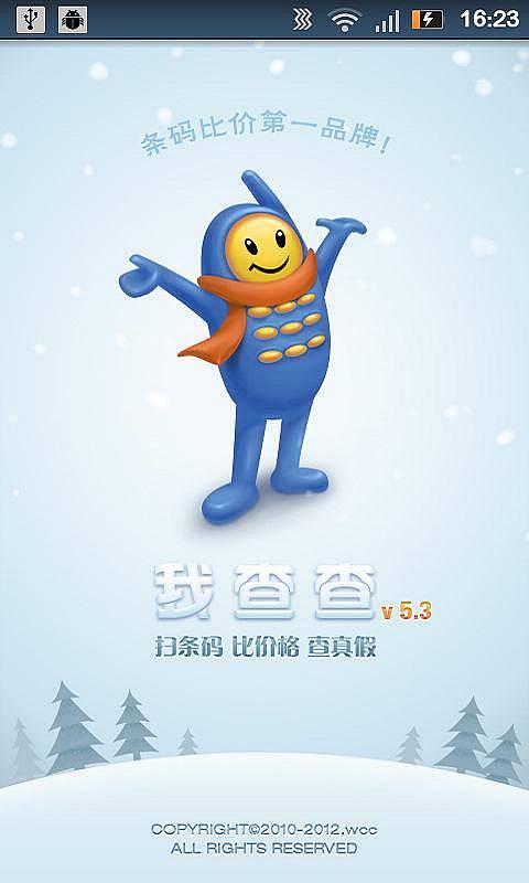我查查