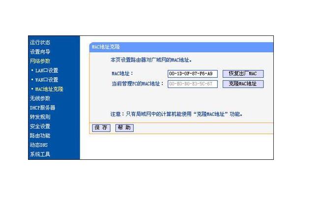 mac地址用:_路由器中mac地址克隆_mac地址