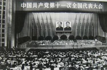 中国共产党第十一次全国代表大会